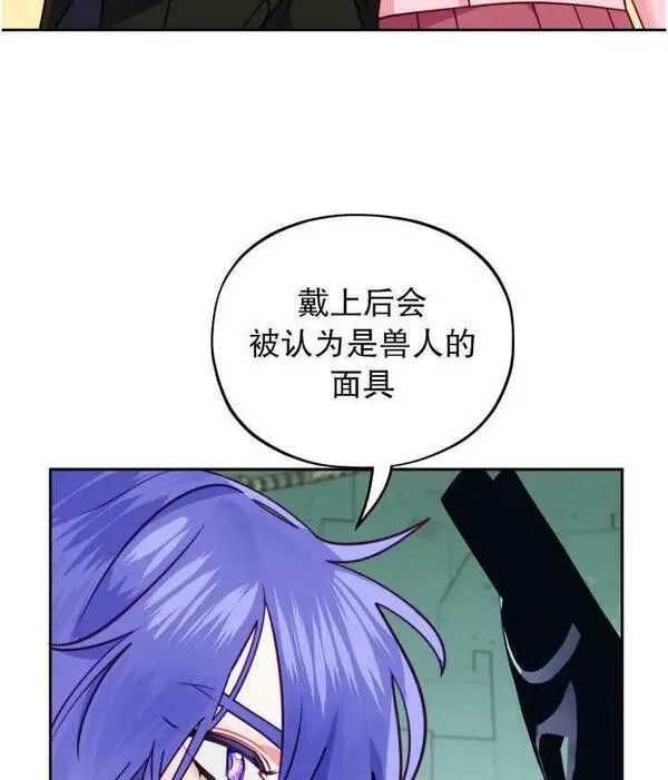 扑通扑通攻略记漫画第二季漫画,第113话14图