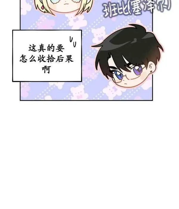 扑通扑通攻略记完结漫画漫画,第113话6图