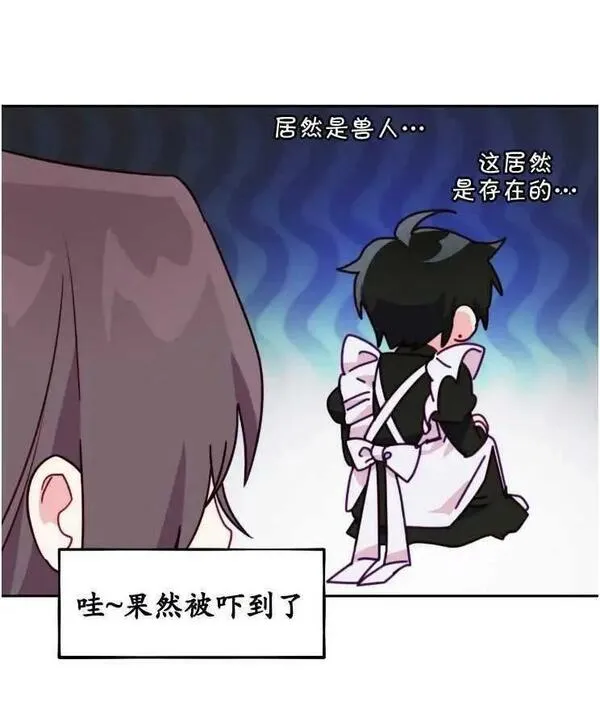 扑通扑通攻略记漫画第二季漫画,第113话4图