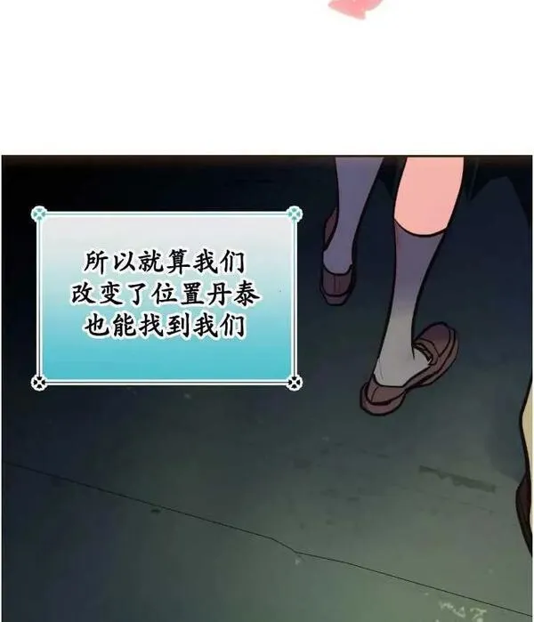 扑通扑通攻略记漫画第二季漫画,第113话94图