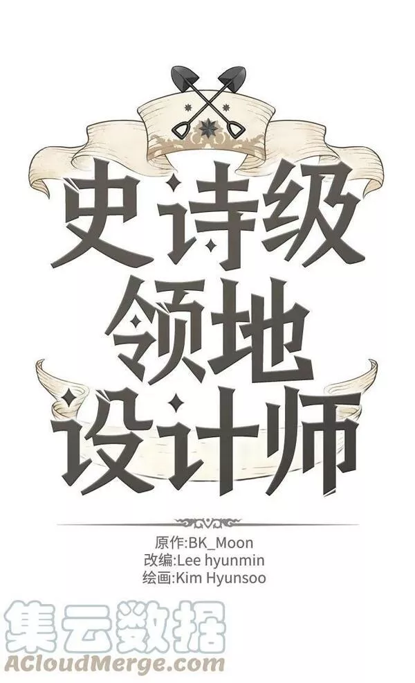 史诗级领地设计师漫画,第88话13图