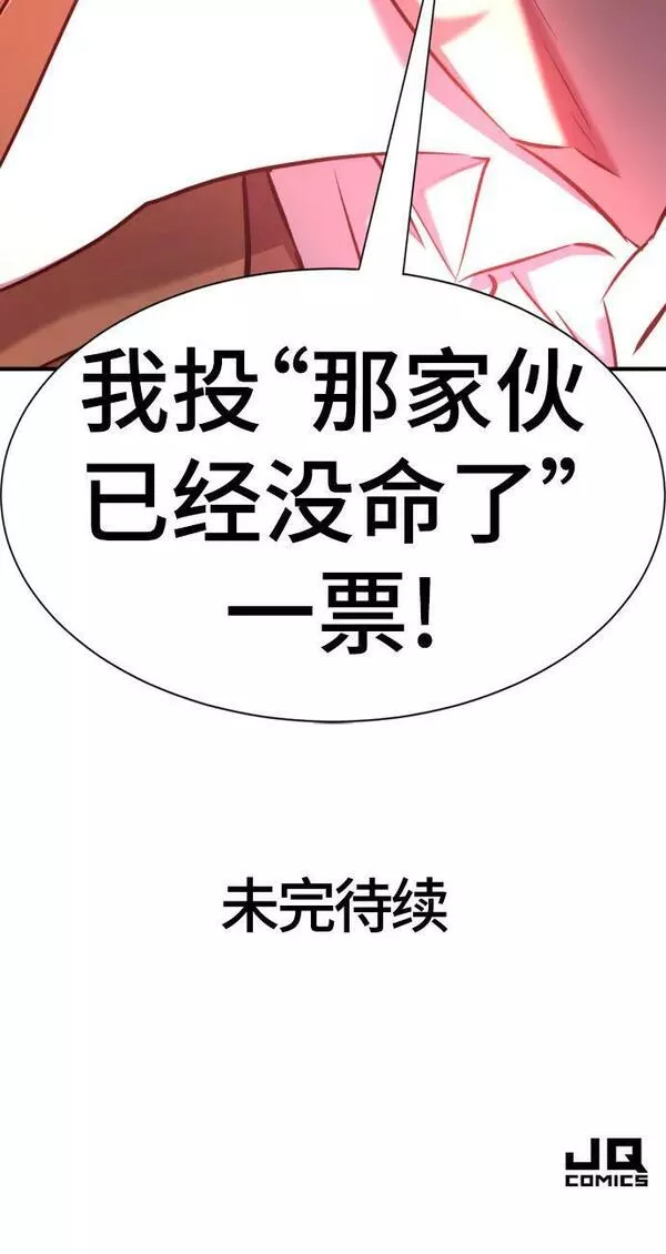 史诗级领地设计师漫画,第89话112图