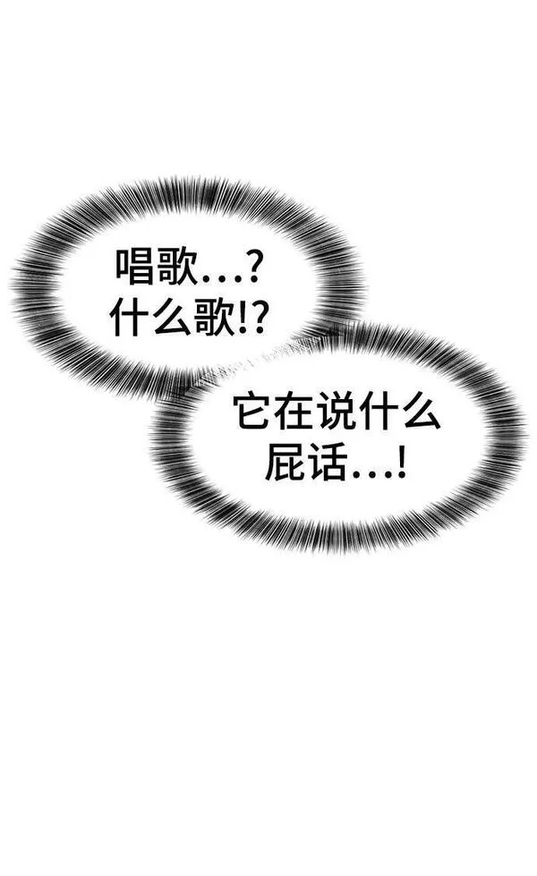 史诗级领地设计师漫画,第89话50图