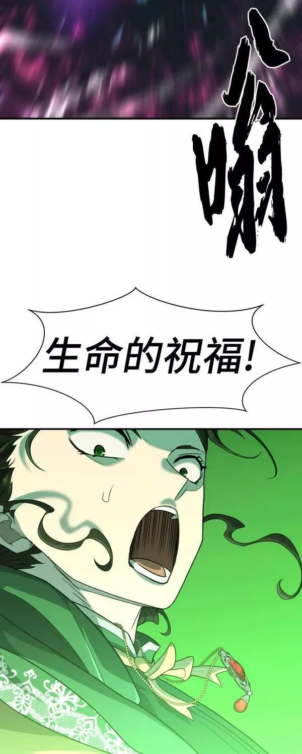 史诗级领地设计师漫画,第90话26图