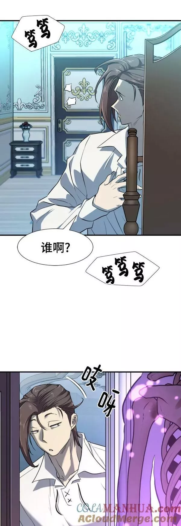 史诗级领地设计师漫画,第90话55图