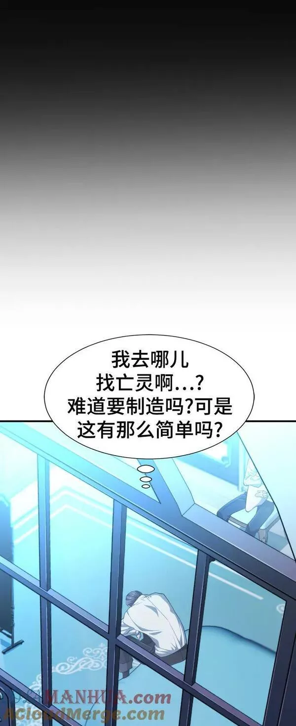 史诗级领地设计师地狱篇漫画,第90话52图