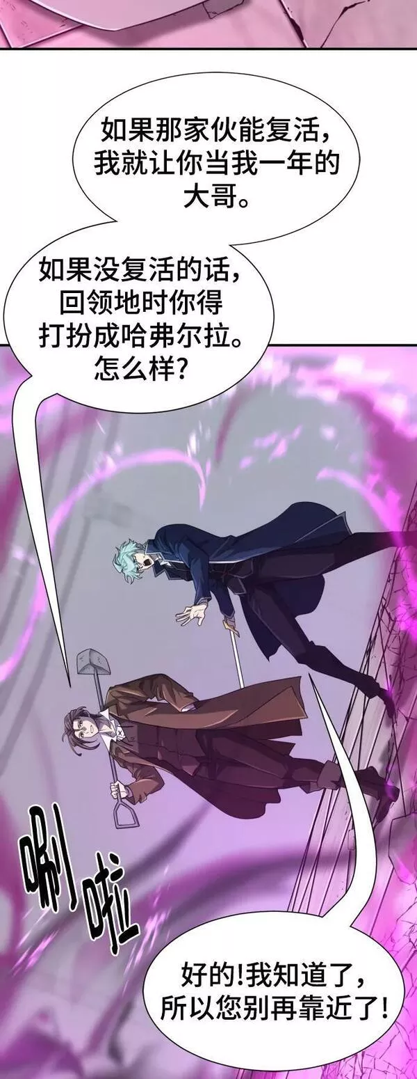 史诗级领地设计师地狱篇漫画,第90话3图