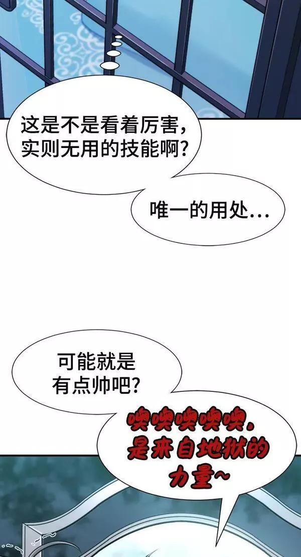 史诗级领地设计师漫画,第90话53图