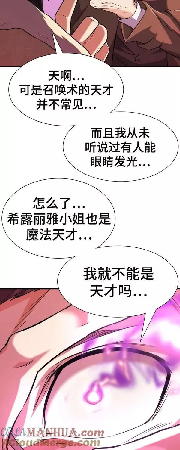 史诗级领地设计师漫画,第91话7图