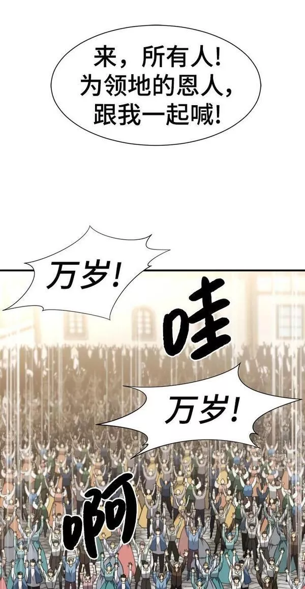 史诗级领地设计师漫画,第91话39图