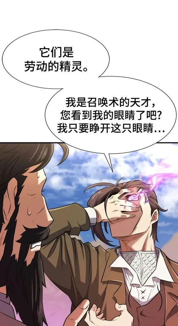 史诗级领地设计师漫画,第91话6图