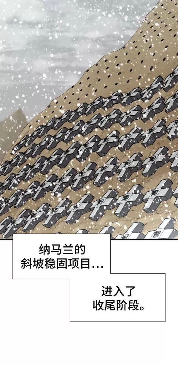 史诗级领地设计师漫画,第91话11图