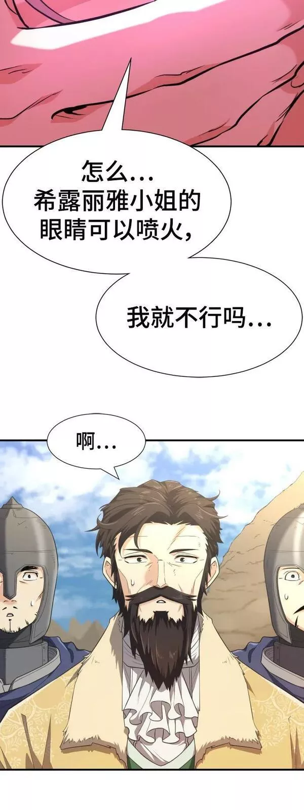 史诗级领地设计师漫画,第91话8图