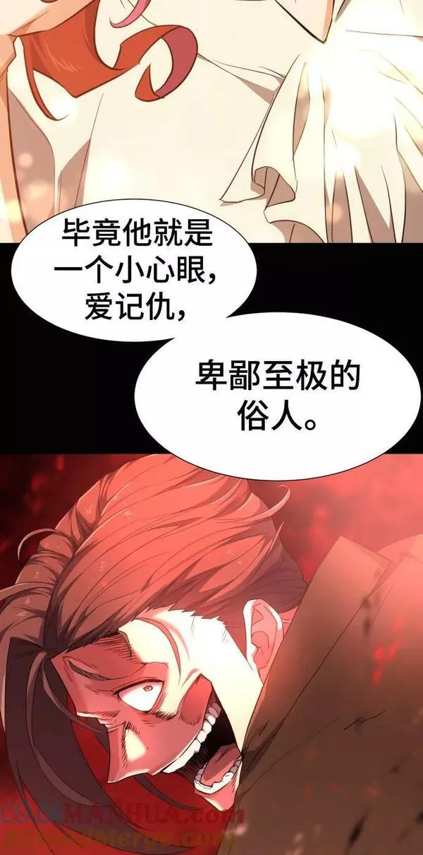 史诗级领地设计师漫画,第92话22图