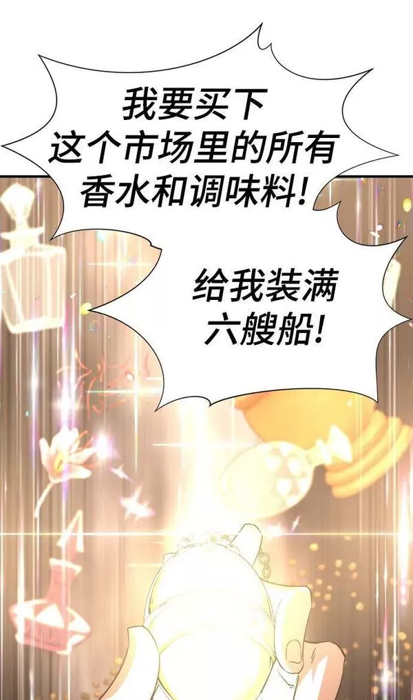 史诗级领地设计师漫画,第92话81图