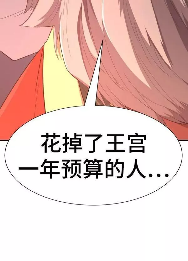 史诗级领地设计师漫画,第92话92图