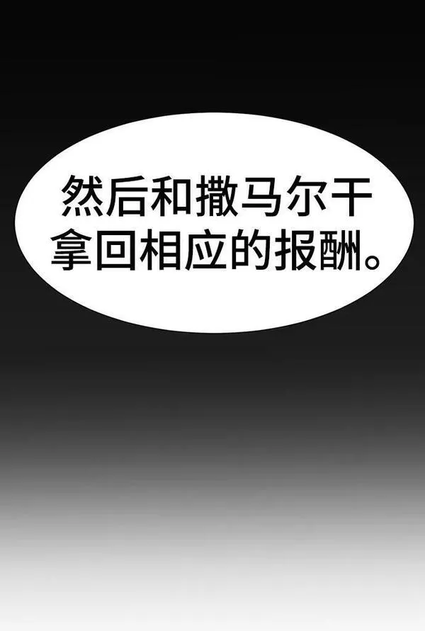 史诗级领地设计师漫画,第92话26图