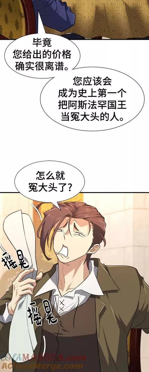 史诗级领地设计师漫画,第93话52图