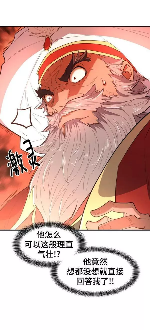 史诗级领地设计师漫画,第93话30图