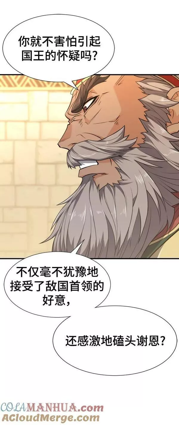 史诗级领地设计师漫画,第93话28图