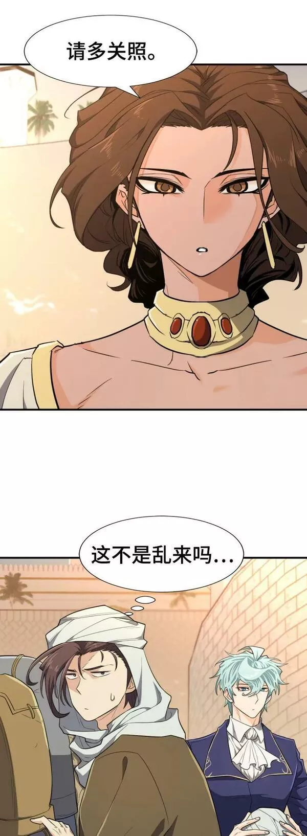 史诗级领地设计师漫画,第93话68图