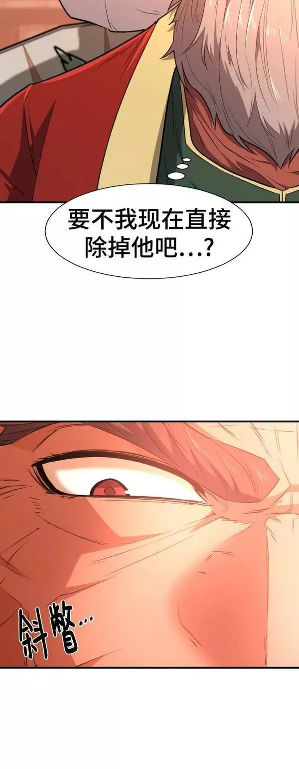 史诗级领地设计师漫画,第93话9图