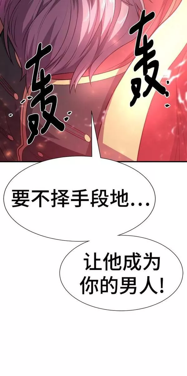 史诗级领地设计师漫画,第93话62图