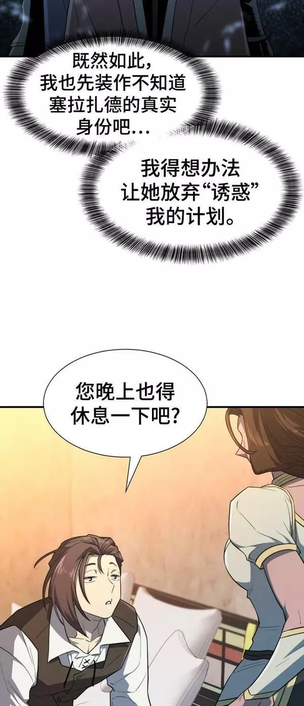 史诗级领地设计师漫画,第94话17图