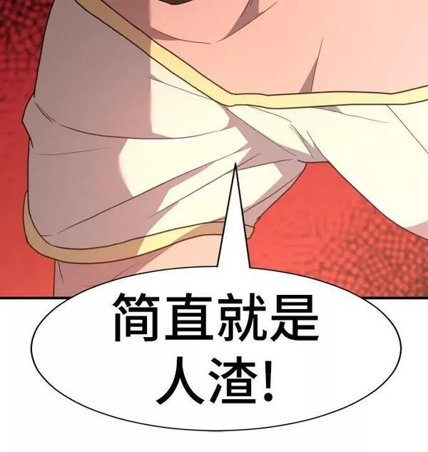 史诗级领地设计师漫画,第94话36图