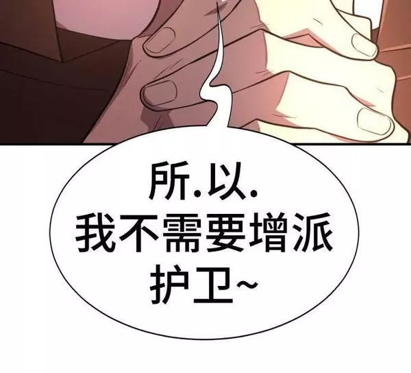 史诗级领地设计师漫画,第94话24图