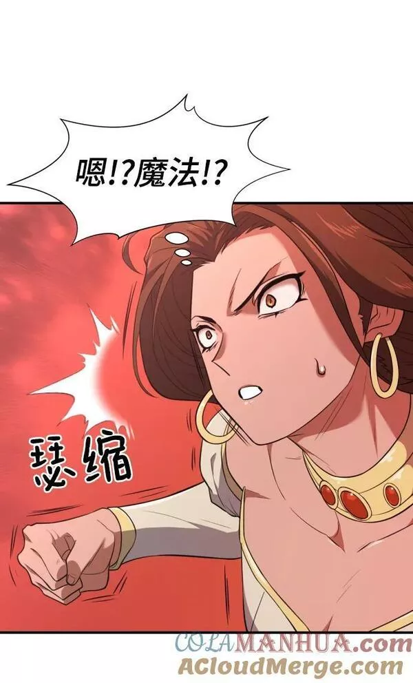 史诗级领地设计师漫画,第94话55图