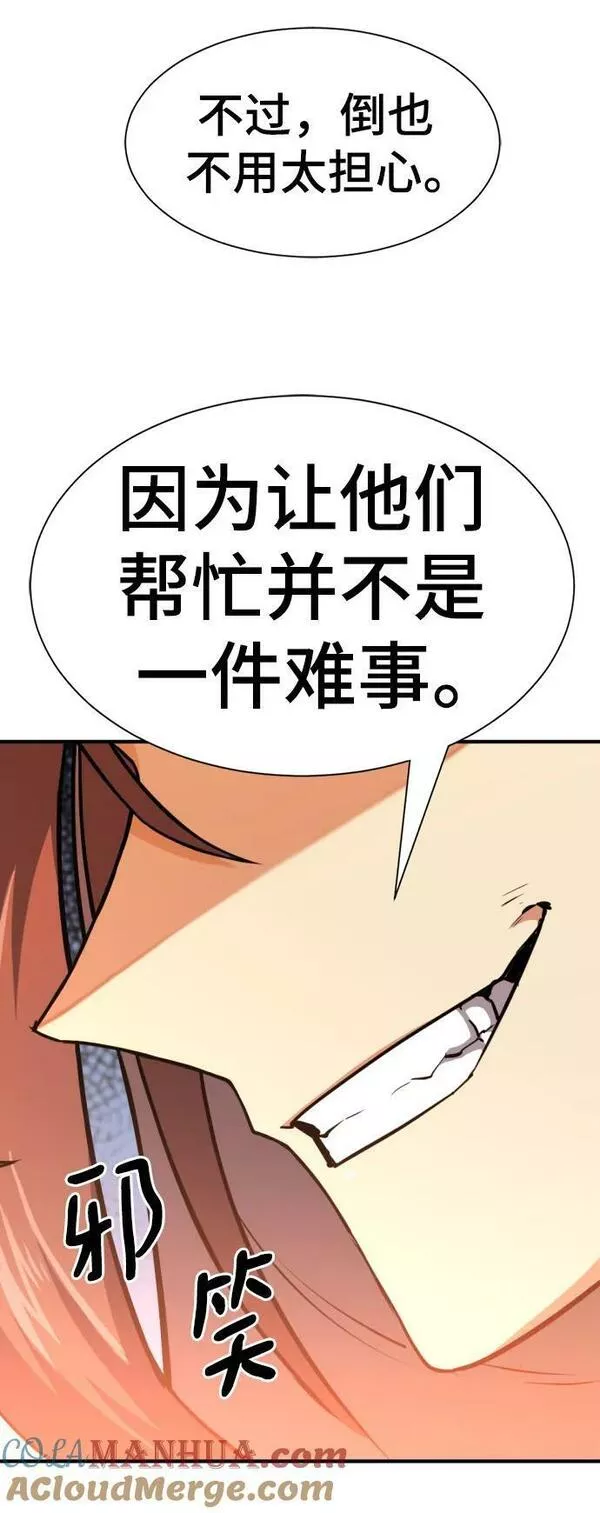 史诗级领地设计师漫画,第94话67图