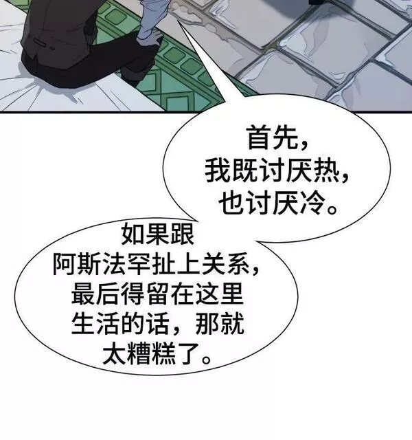 史诗级领地设计师漫画,第94话42图