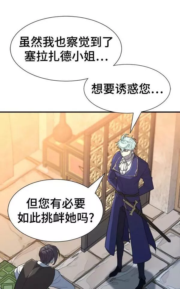 史诗级领地设计师漫画,第94话41图