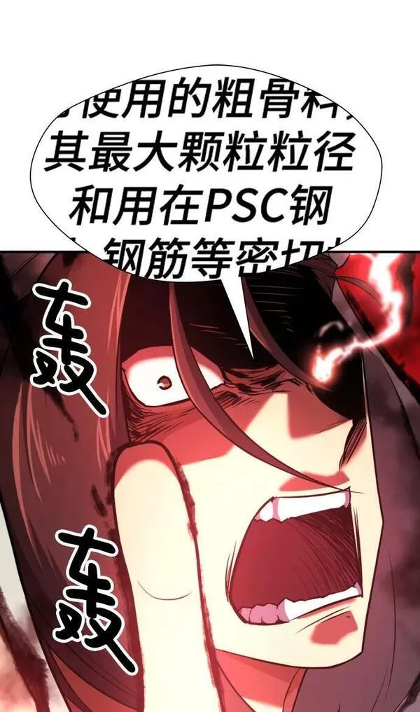 史诗级领地设计师漫画,第94话56图