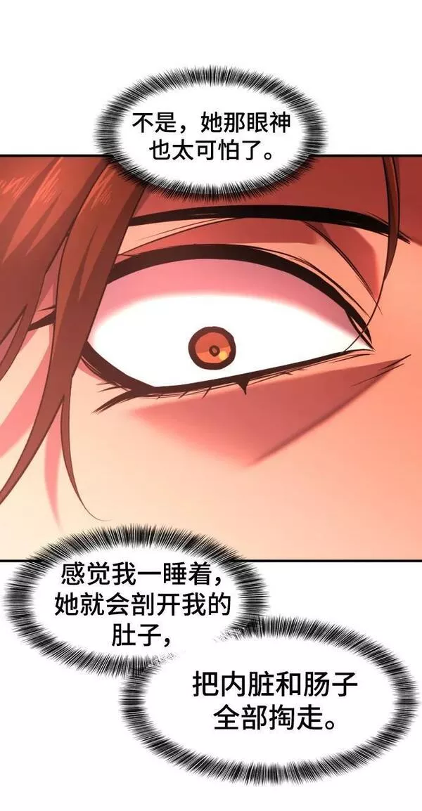 史诗级领地设计师漫画,第94话11图