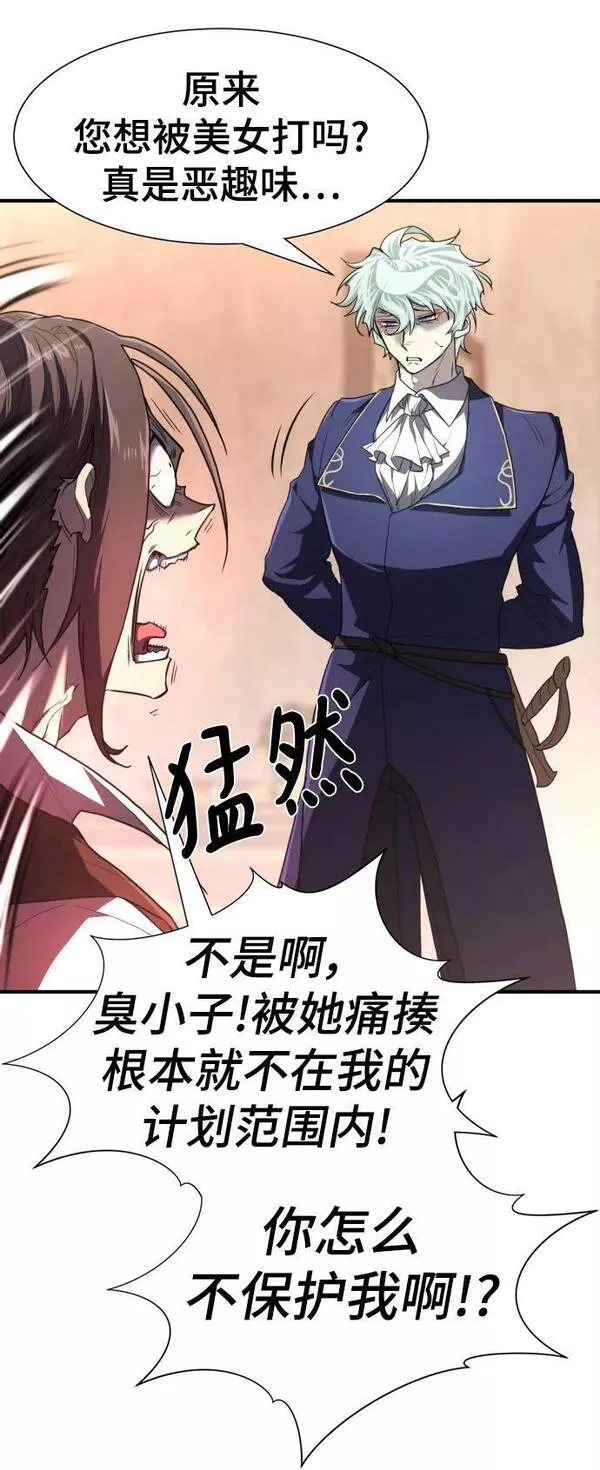 史诗级领地设计师漫画,第94话39图