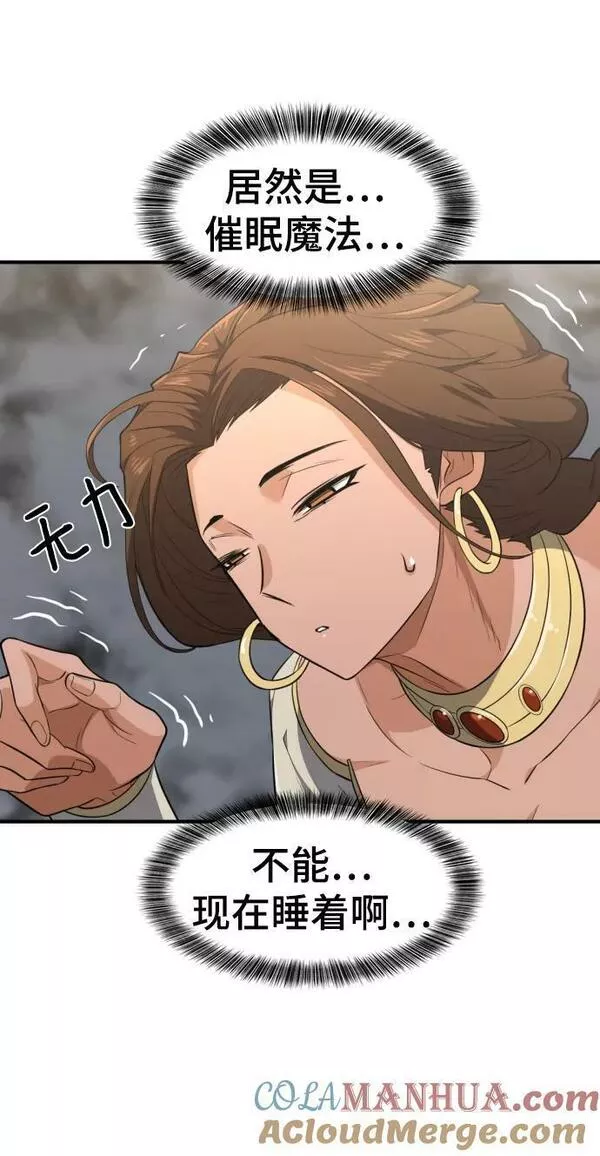 史诗级领地设计师漫画,第94话58图