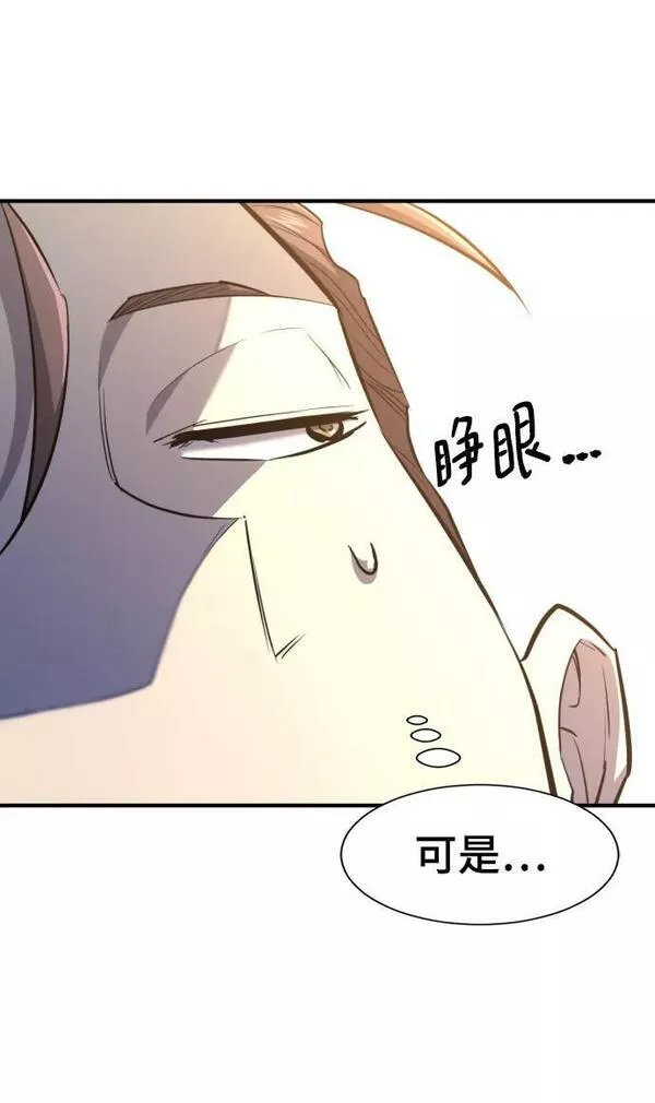 史诗级领地设计师漫画,第94话9图