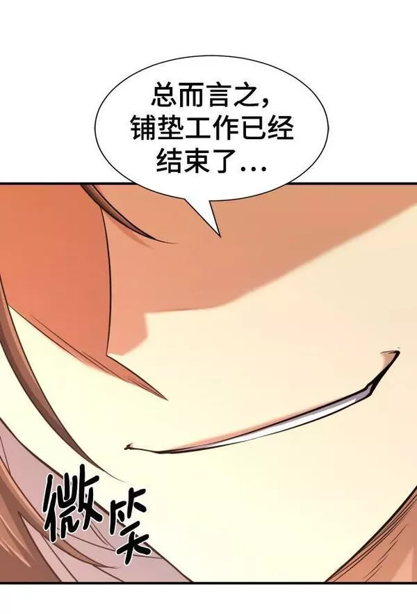 史诗级领地设计师cp图漫画,第95话44图