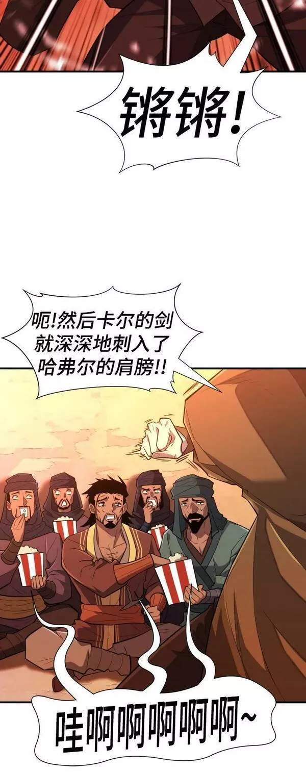 史诗级领地设计师漫画,第96话30图