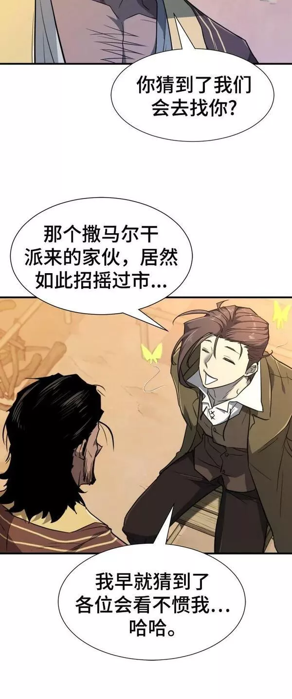 史诗级领地设计师漫画,第96话6图