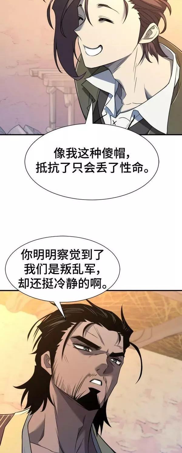 史诗级领地设计师漫画,第96话5图