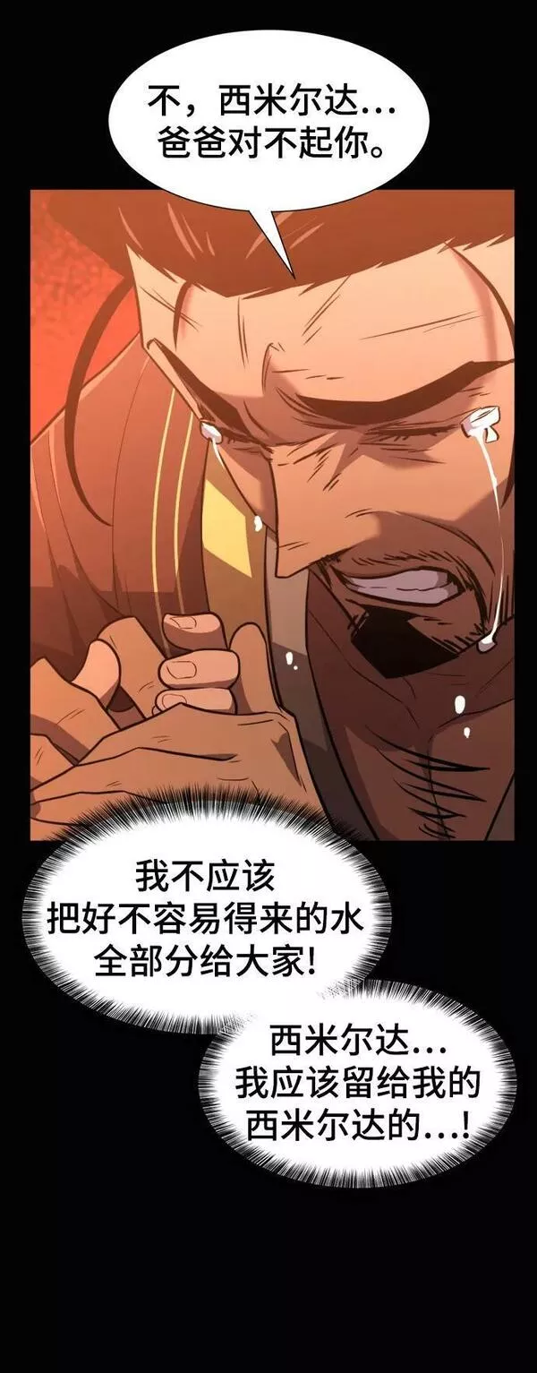 史诗级领地设计师漫画,第96话14图