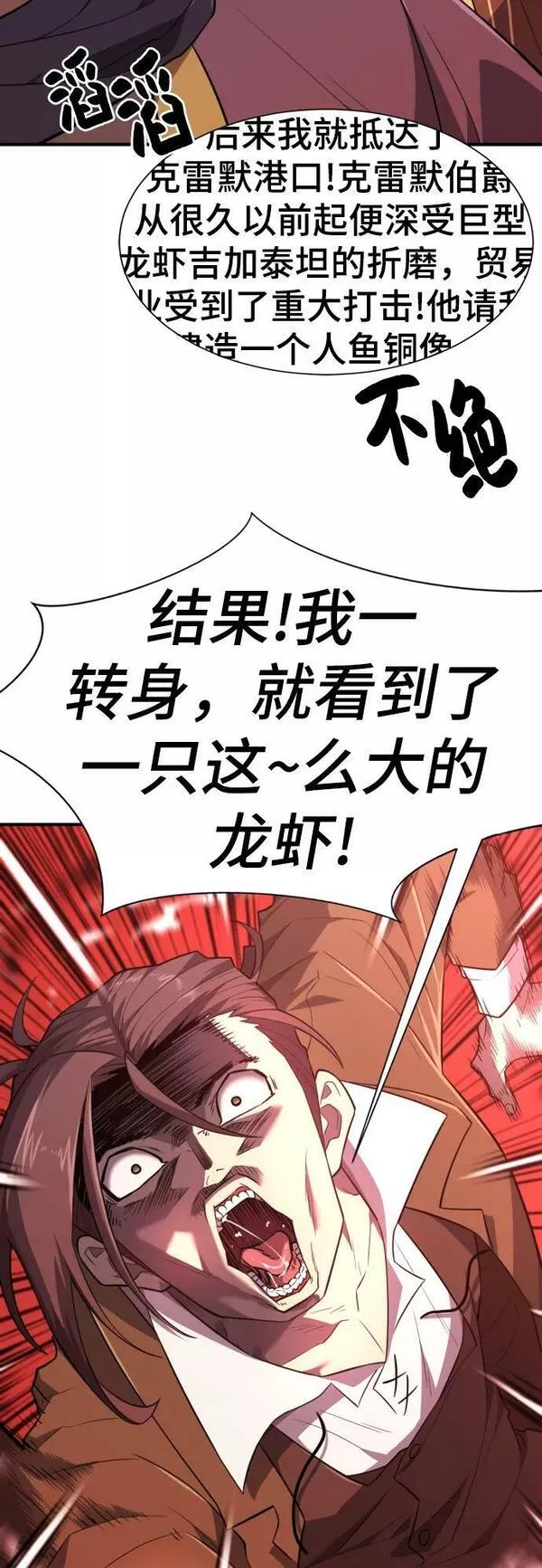 史诗级领地设计师漫画,第96话27图