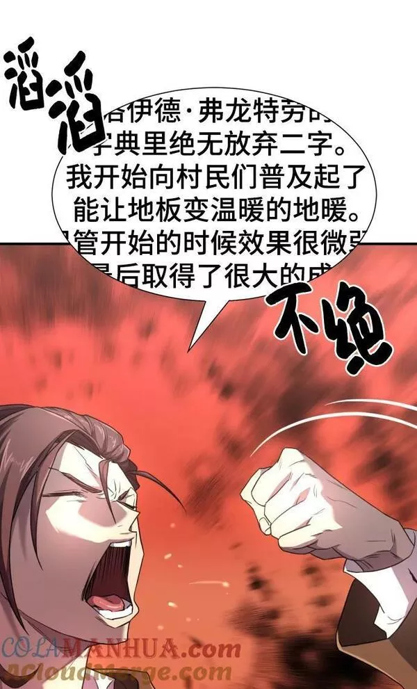 史诗级领地设计师漫画,第96话25图