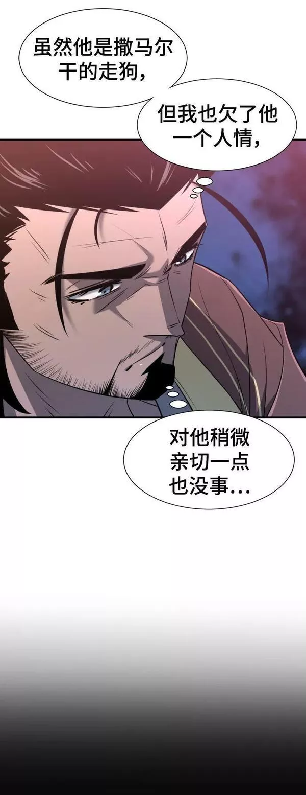 史诗级领地设计师漫画,第96话11图