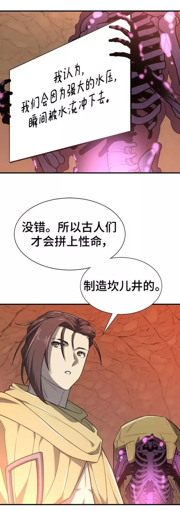 史诗级领地设计师漫画,第97话42图