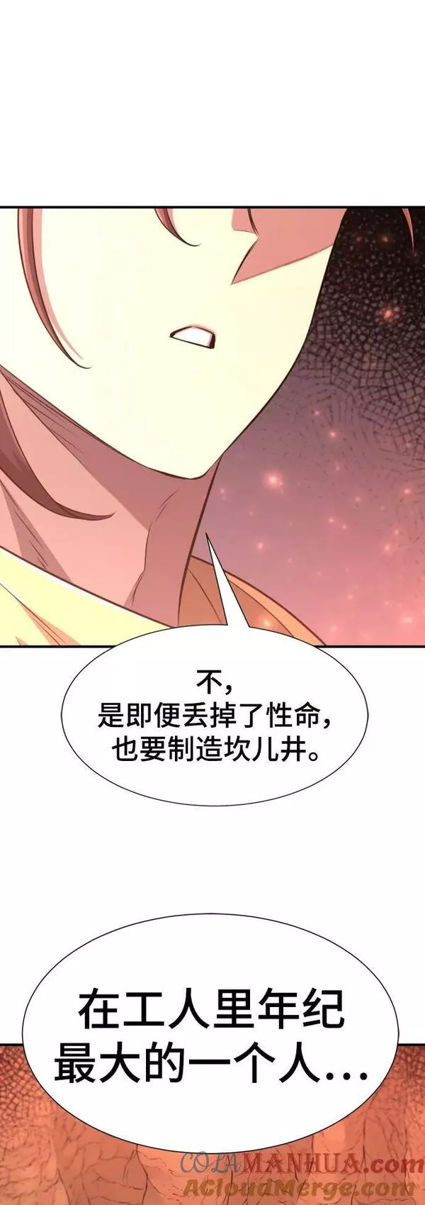 史诗级领地设计师漫画,第97话43图