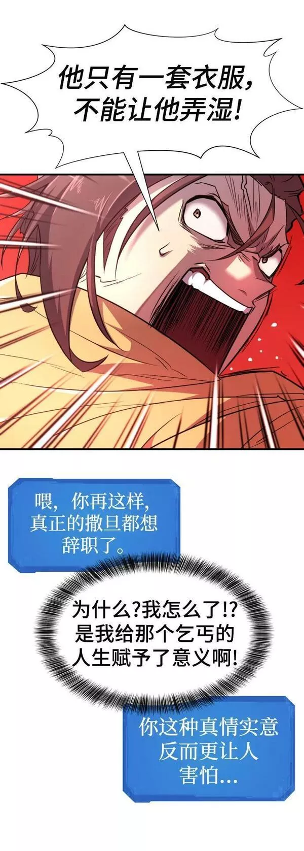 史诗级领地设计师漫画,第97话56图